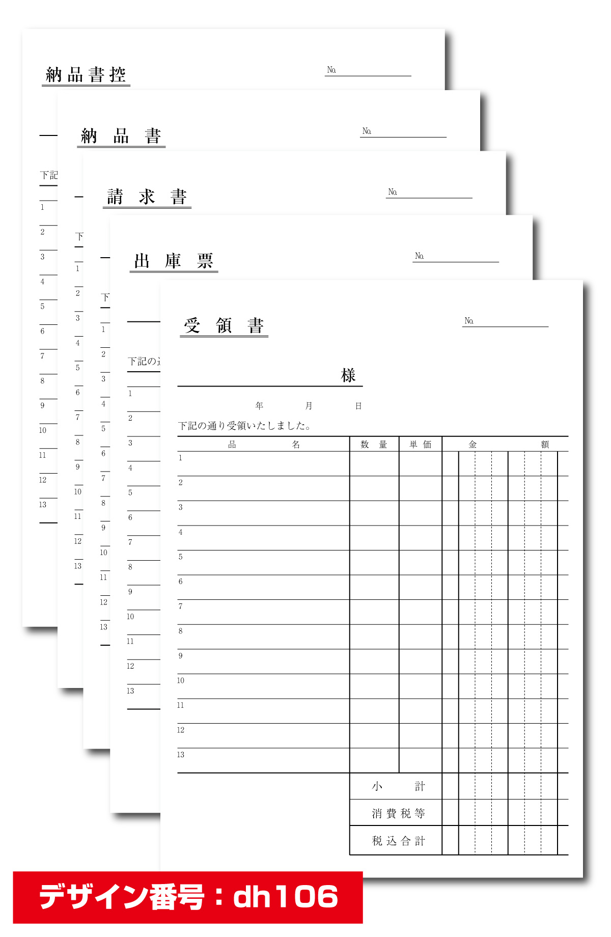 B6サイズ納品書 請求書 5枚複写 50組 伝票印刷専門通販サイト 伝票百貨店