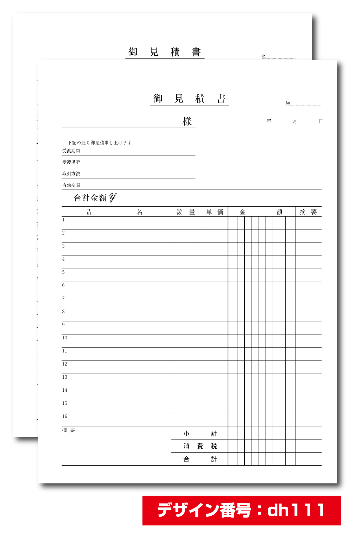 サイズ 見積書 2枚複写 50組 伝票印刷専門通販サイト 伝票百貨店