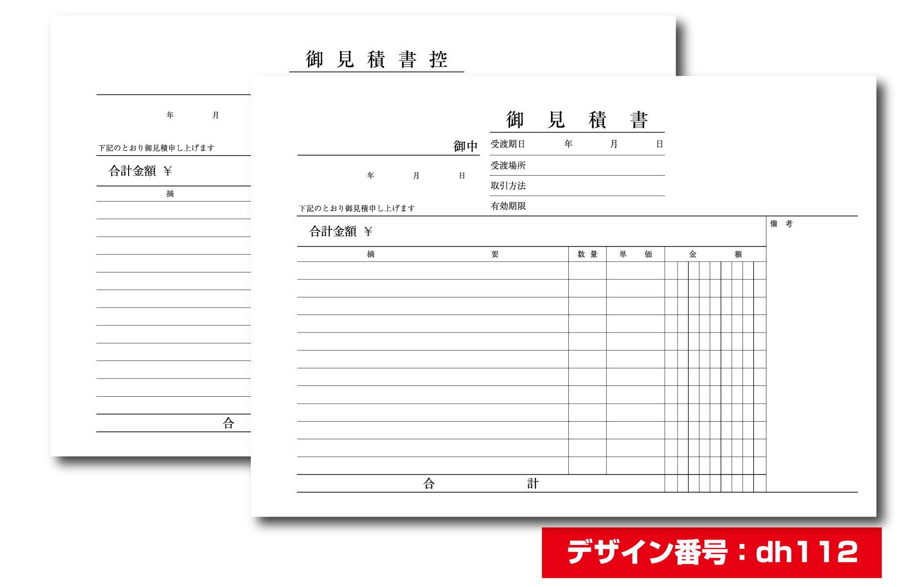 A5サイズ 見積書 2枚複写 50組 伝票印刷専門通販サイト 伝票百貨店