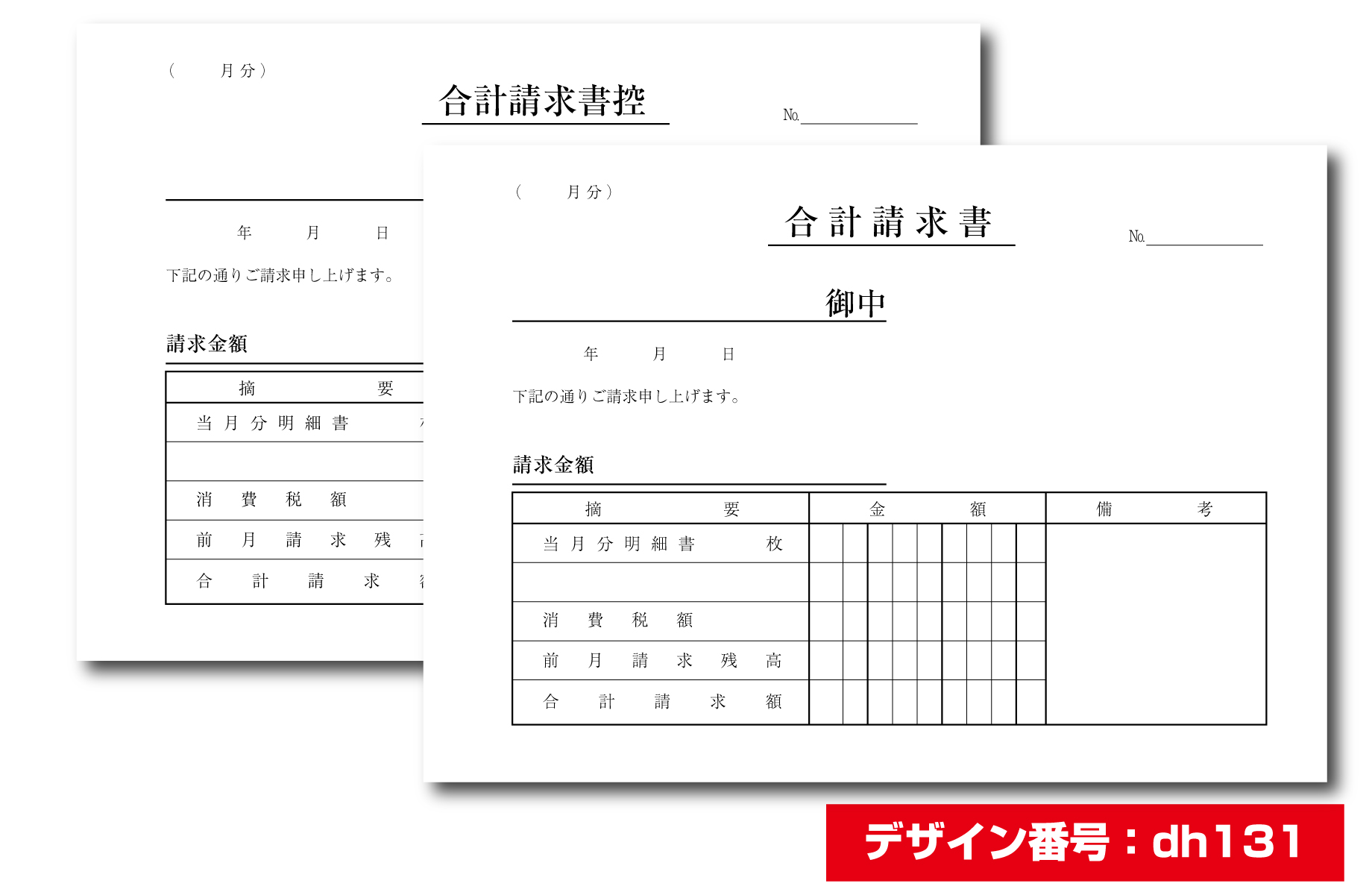 B6サイズ 合計請求書 2枚複写 50組 伝票印刷専門通販サイト 伝票百貨店