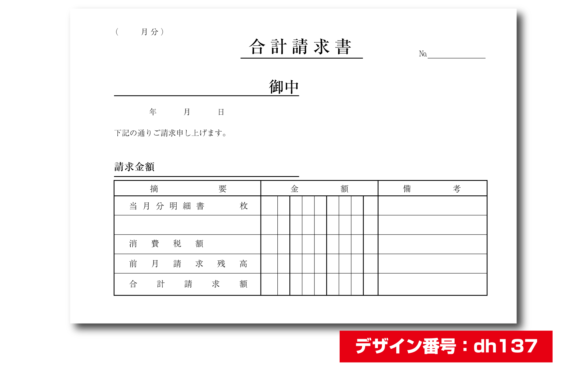 B6サイズ 合計請求書 1枚 100組 伝票印刷専門通販サイト 伝票百貨店