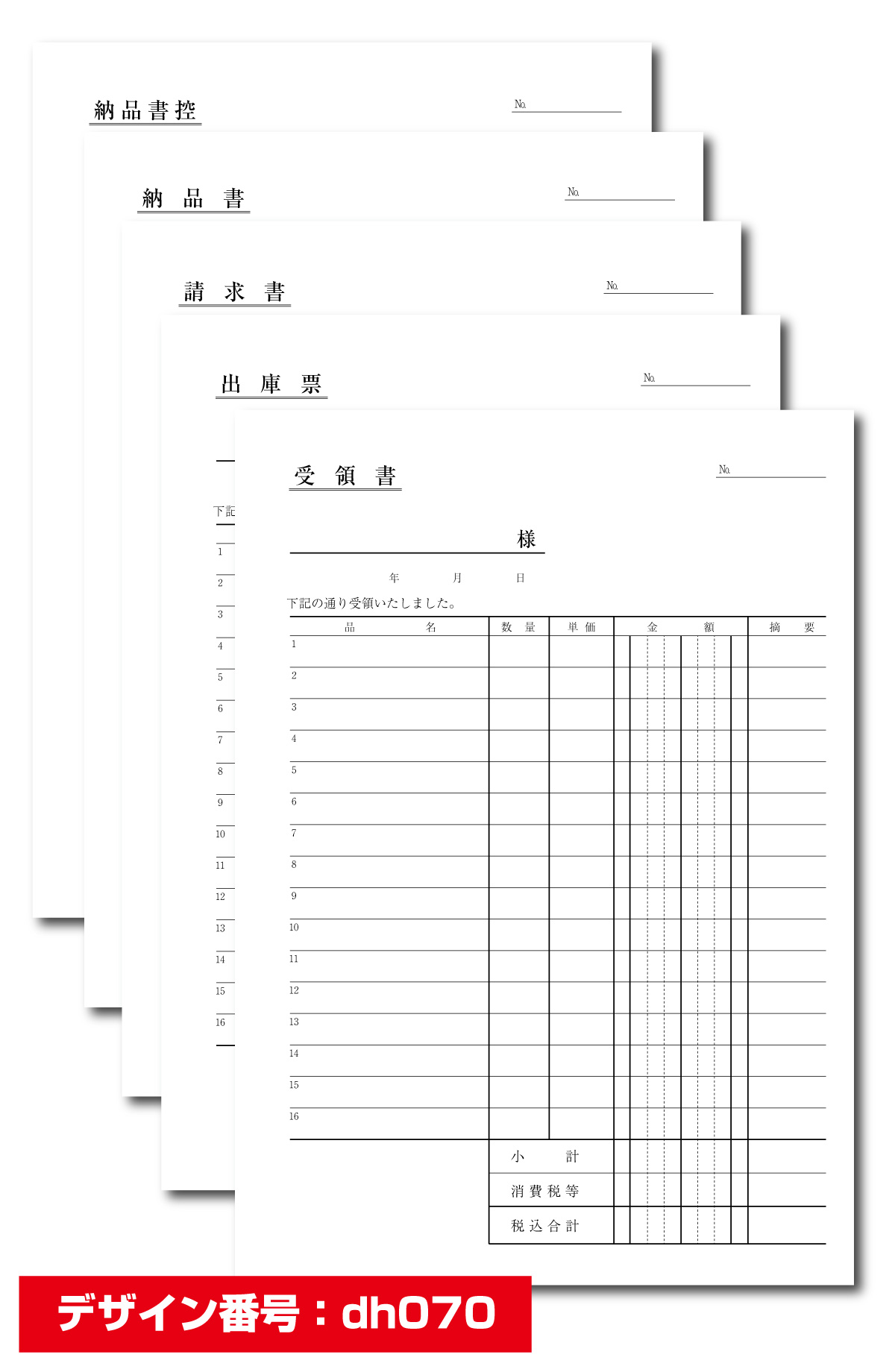 おまかせ名入れ伝票 - 納品書・請求書 - A5サイズ 納品書・請求書 5枚複写×50組 価格表 | 伝票印刷専門通販サイト｜伝票百貨店